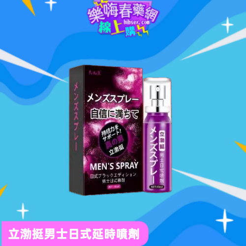 立渤挺噴劑