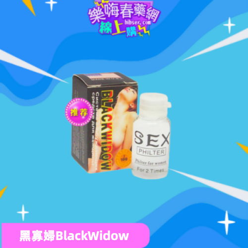 黑寡婦BLACK WIDOW