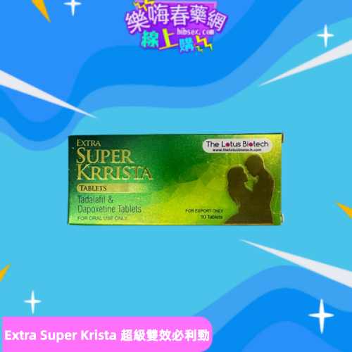 超級雙效必利勁Extra Super Krista:圖片 2