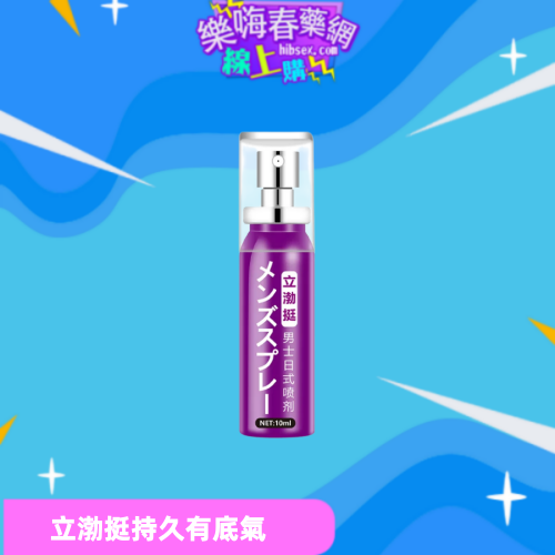 立渤挺噴劑:圖片 3