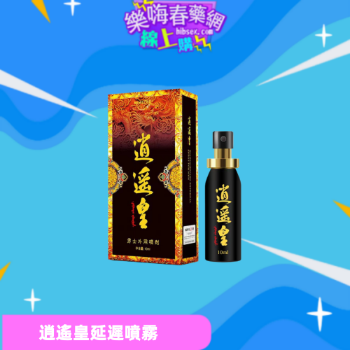 逍遙皇延遲噴霧:圖片 2