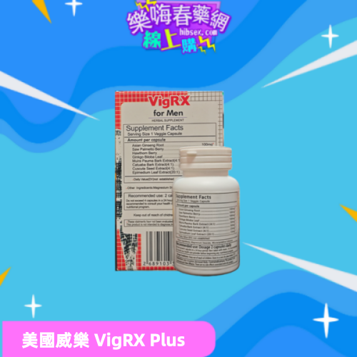 VigRX Plus威樂增大丸:圖片 2