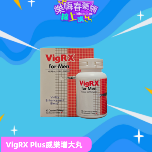 VigRX Plus威樂增大丸