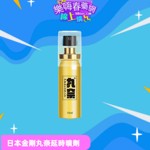丸奈延時噴劑:圖片 3