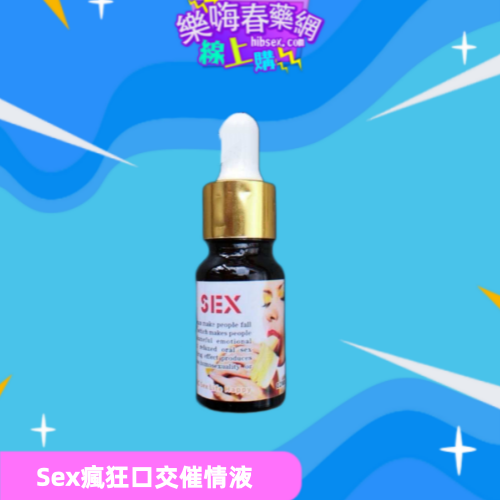 Sex瘋狂口交催情液