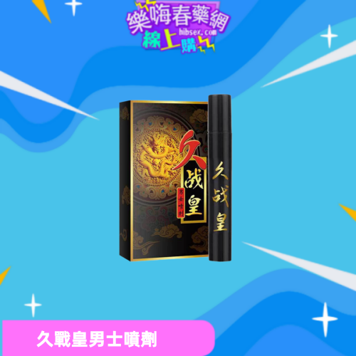久戰皇男士噴劑:圖片 2