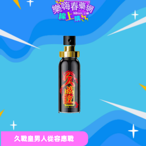 久戰皇男士噴劑:圖片 3