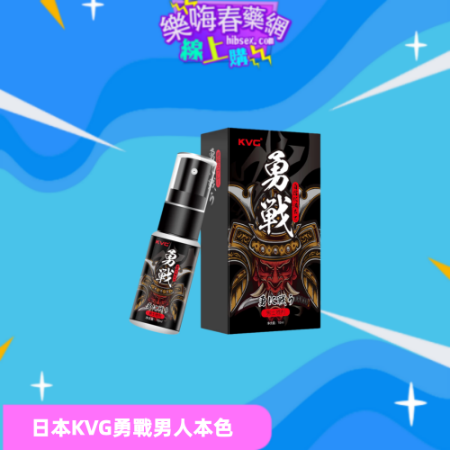 日本KVG勇戰