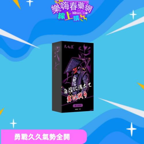 勇戰持久噴霧:圖片 2