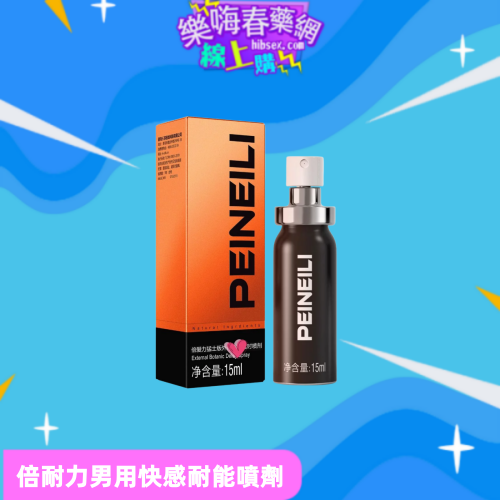 倍耐力延時噴劑:圖片 3