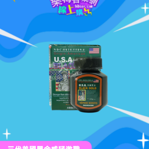三代美國黑金
