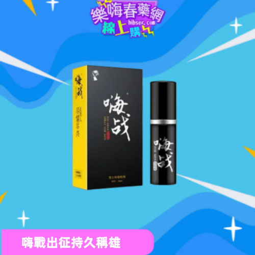 嗨戰男士勁能噴劑:圖片 3