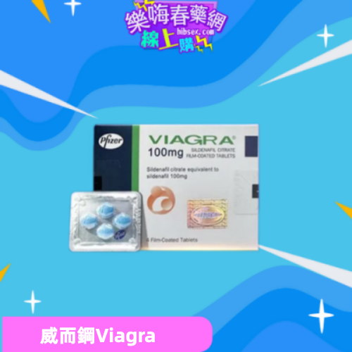 威而鋼Viagra