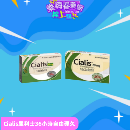 犀利士Cialis:圖片 3