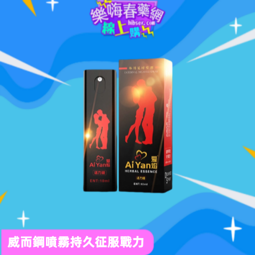 威而鋼噴霧
