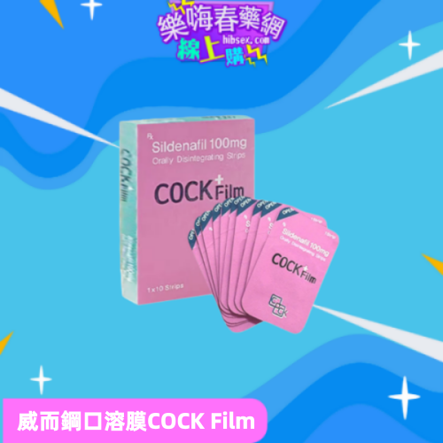 威而鋼口溶膜COCK Film