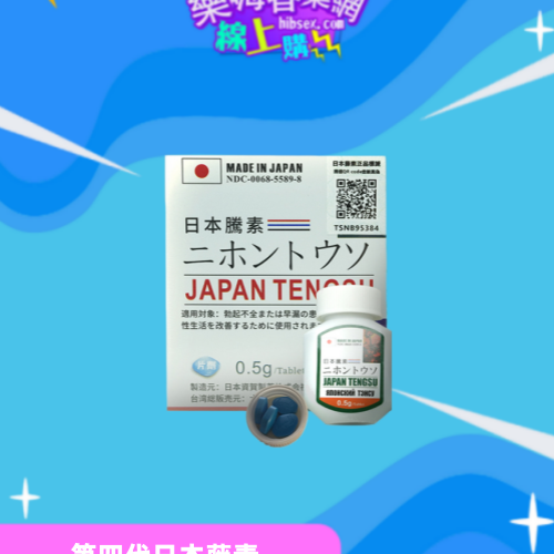 第四代日本藤素