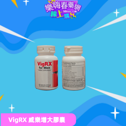 VigRX Plus威樂增大丸:圖片 3