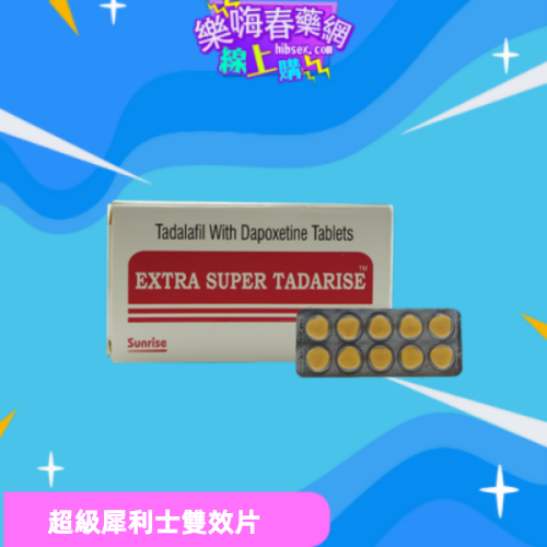 超級犀利士雙效片